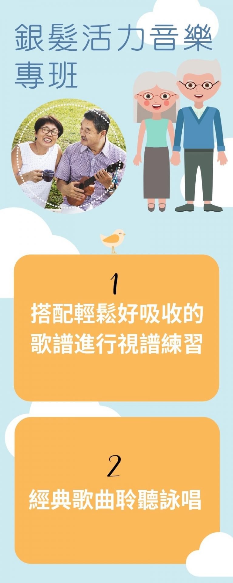 銀髮活力音樂課程 - 樂吉他|專業音樂教學中心
